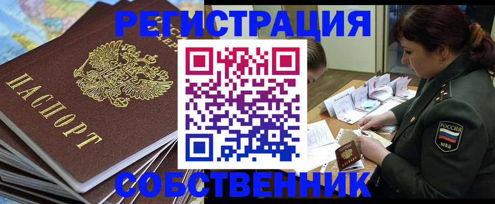 временная регистрация для всех в Киреевске